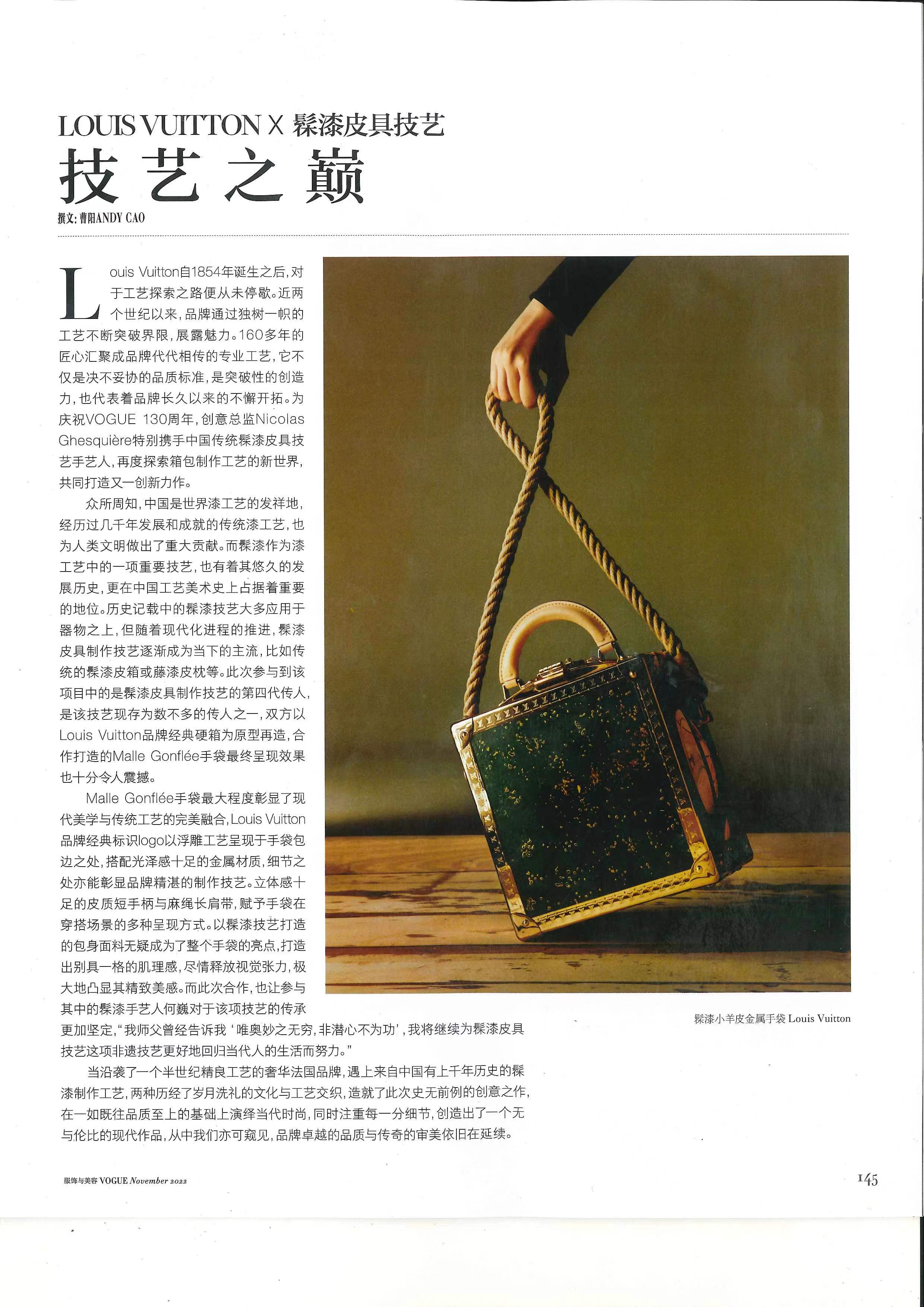 《服饰与美容VOGUE》2022年11月刊「LOUIS VUITTON X 髹漆皮具技艺 技艺之巅」专题报道